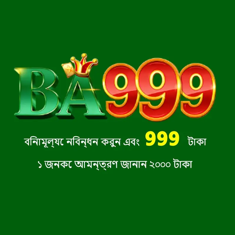 ba999 লগইন
