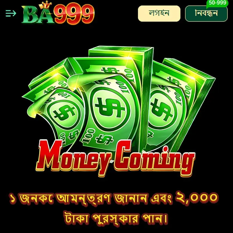 ba999 লগইন - ba999 অফিসিয়াল